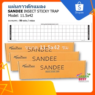 แผ่นกาวดักแมลง SANDEE INSECT STICKY TRAP model 11.5x42 cm.