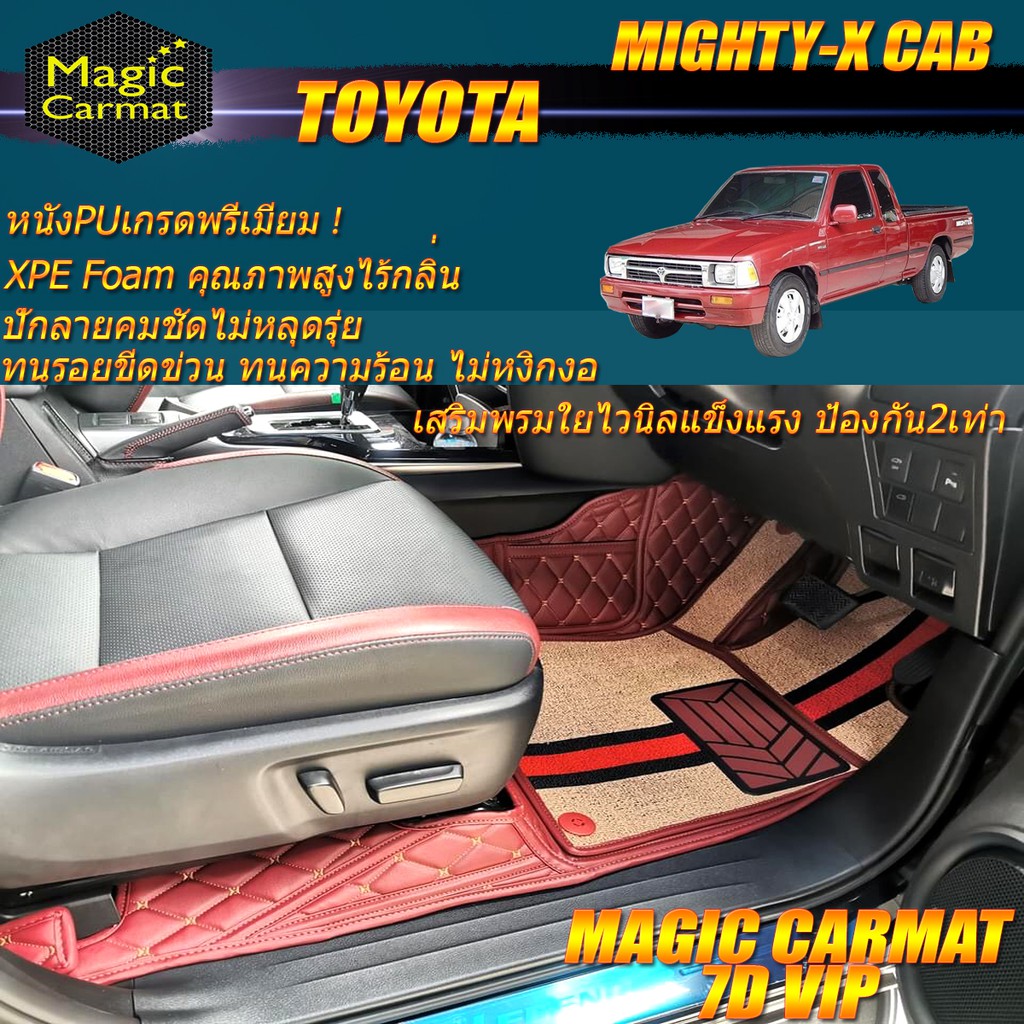 Toyota Hilux Mighty-X Cab 2Door 2ประตู 1990-2001 Set B พรมรถยนต์ Toyota Mighty-X 2Door 2ประตู พรม7D VIP Magic Carmat