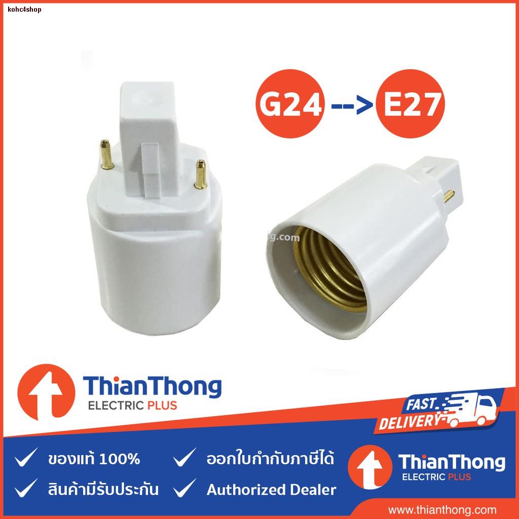 จุดประเทศไทยขั้วแปลง สำหรับหลอดตะเกียบ PL-C PLC ขั้ว G24 to E27 แบบ 2Pin ขาเฉียง