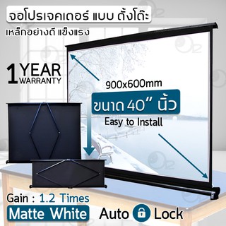 จอโปรเจคเตอร์ แบบ ตั้งโต๊ะ 40 นิ้ว พกพาสะดวก จอ โปรเจคเตอร์ Portable Mini Table Projector Screen 4K