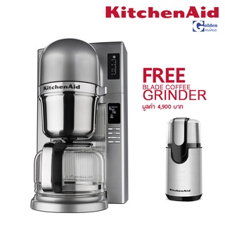 KitchenAid เครื่องชงกาแฟดำอัตโนมัติ ขนาด 8 ถ้วย [5KCM0802CU] Free 5KCG111OB