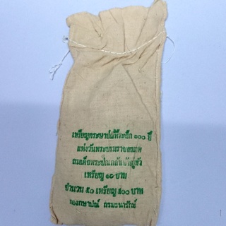 เหรียญ 10 บาท (ยกถุง 50 เหรียญ)ที่ระลึก 100 ปี รัชกาลที่ 7  ปี2536