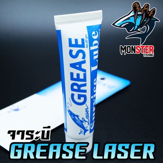 จาระบี GREASE SURVICE LUBE by LASER