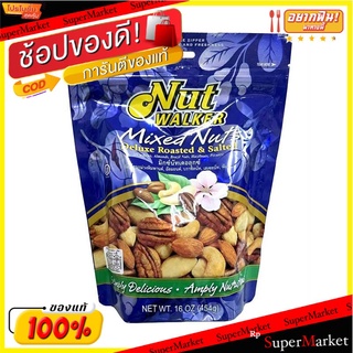 ถูกที่สุด✅  นัทวอล์คเกอร์ มิกซ์นัท เดอลุกซ์ ถั่วรวมมิตรอบเกลือ 454 กรัม Nut Walker Deluxe Mixed Nuts 454 g