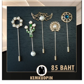 เข็มกลัดติดสูท ติดเสื้อ Lapel pin ประดับเพชร