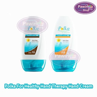 Polka Therapy Hand Cream 60 กรัม พอลก้า เทอราพี แฮนด์ ครีม... ครีมทามือ