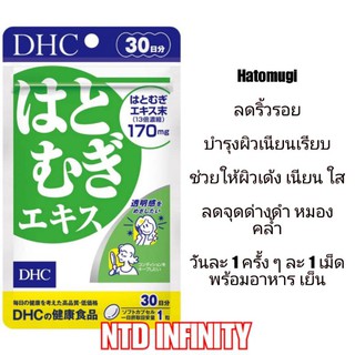 ลด 80 % 🇯🇵นำเข้า Exp09/23 DHC Hatomugi 30 วัน ของแท้ 🇯🇵