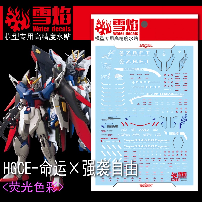 XUEYAN HGCE HG CE 1 1/144 STRIKE FREEDOM DESTINY รูปลอก