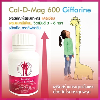 กระดูกและฟันแข็งแรงSALEกิฟฟารีนแคลดีแมกควรทานทุกวัน/รหัส40509/จำนวน1กระปุก(60เม็ด)💦baş