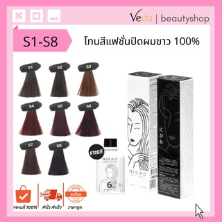 Nigao Hair Color ครีมเปลี่ยนสีผมนิกาโอะ แฮร์ คัลเลอร์ 100ml.(โทนสีแฟชั่นปิดผมขาว100%)