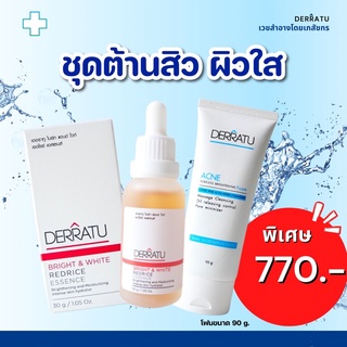 (OL6LG โค้ดลด 20.-) DERRATU 🔥(โฟม90g +น้ำตบ 1) สิวอุดตัน สิวสเตียรอยด์ หลุมสิว รูขุมขนกว้าง