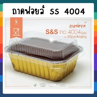 SS 4004 ถาดฟอยล์ เหลี่ยม สีทอง+ฝา (10ชิ้น )ขนาด(75*105)*(50*80)*35mm