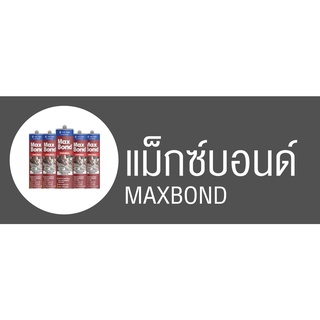 กาวตะปู แม็กบอน Maxbond จากออสเตรเลีย 320g