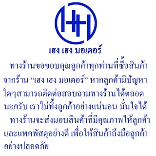 สายครัชโซนิค สายไมล์โซนิค สายเร่งโซนิค Sonic 125 Honda โซนิค 125 Clutch Mile Speed line ร้าน เฮง เฮง มอเตอร์ ฟรีของแถม