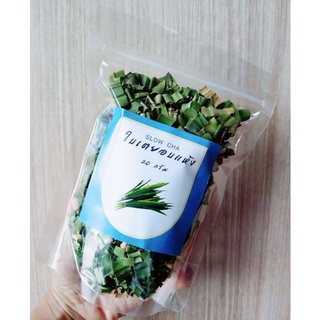 ใบเตยอบแห้ง Homemade 100% ปลูกแบบธรรมชาติ น้ำหนัก 20 กรััม