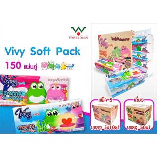 กระดาษทิชชู่ วีวี่ Vivy Soft pack 150 แผ่นคู่ แพ็ค 5 ชิ้น