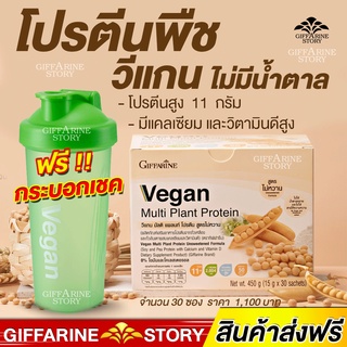 โปรตีนพืช วีแกน กิฟฟารีน vegan giffarine สูตรไม่หวาน วีแกนมัลติแพลนท์โปรตีน