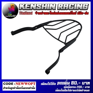 ตะแกรงเหล็กท้ายเบาะ , Rear Luggage Rack (FORZA) (4409168298007)