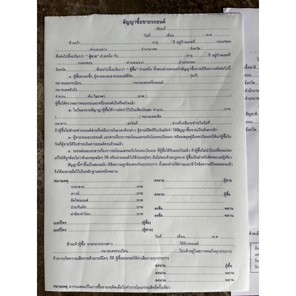 สัญญาซื้อขายรถยนต์ พร้อมใบโอนและมอบอำนาจ แบบชุดแบ่งขาย