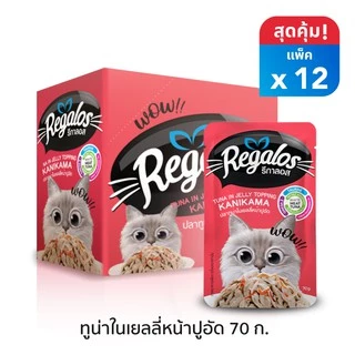 รีกาลอส อาหารแมว ปลาทูน่าในเยลลี่หน้าปูอัด x12 ซอง 70กรัม