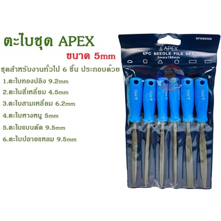 ตะไบชุดAPEX  ขนาด 5mm.