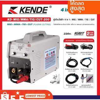 KENDE ตู้เชื่อมไฟฟ้า (4in1) 220V ตู้เชื่อมไฟฟ้า+ตัดโลหะ+เกจ์อากอน เครื่องเชื่อม เครื่องเชื่อมไฟฟ้า ตู้เชื่อม รุ่น KD-MIG