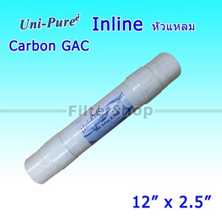 ไส้กรองน้ำ INLINE Carbon GAC Unipure 12 นิ้ว x 2.5 นิ้ว (หัวเสียบ)