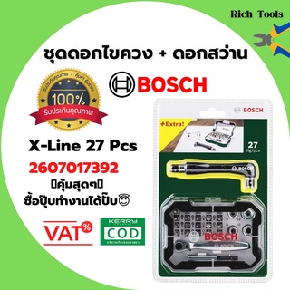 Bosch ชุดไขควง 2607017392 X-Line 27 Pcs (ของแท้ 100%) อุปกรณ์ซ่อมแซมบ้าน📌🌈