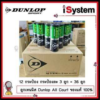 ลูกบอลเทนนิส DUNLOP FORT ALL COURT ลูกเทนนิส 12 กระป๋อง กระป๋องละ 3 ลูก = 36 ลูก ***ของแท้ 100% จำหน่ายโดย iSystem