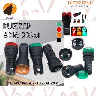 บัซเซอร์ AD16-22SM 22MM  (Buzzer and Alarm) ∅22 mm 220v