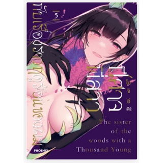 ยกชุด การ์ตูน (MG) ปีศาจ พี่สาว กับเรื่องราวฤดูร้อนของผม เล่ม 1-6 การ์ตูนมือหนึ่ง phoenix