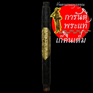 ตะกรุดรุ่นแรก หลวงปู่กุน อัคคปัญโญ