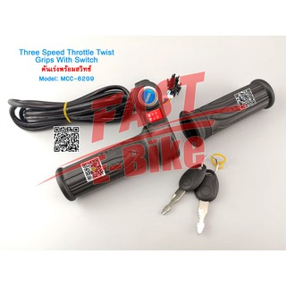 (สต๊อกในไทย) อะไหล่จักรยานไฟฟ้า Three Speed Throttle Twist Grips With Switch ชุดคันเร่งไฟฟ้า คันเร่งพร้อมสวิทช์