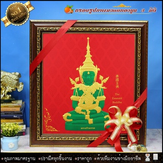 🚩 กรอบรูปมงคลภาพทองนูน 3 มิติ🎁รูปภาพ ร.5" ร.9 ร.10" พระพุทธรูป" เกจิ" พระพุธชินราช" พระแก้วมรกรต" สมเด็จโต" หลวงพ่อทวด