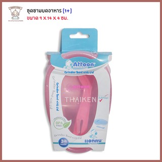 Thaiken ชุดชามบดอาหารพร้อมฝาปิด 112101 [สีชมพู]