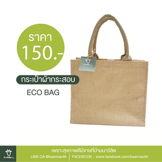 กระเป๋าผ้ากระสอบ ECO BAG