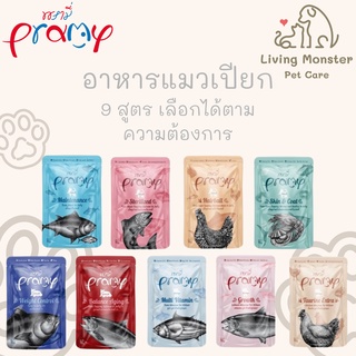 Pramy อาหารเปียกแมว อาหารแมวแบบซอง อาหารแมวเปียก สูตรใหม่ ขนาด70กรัม