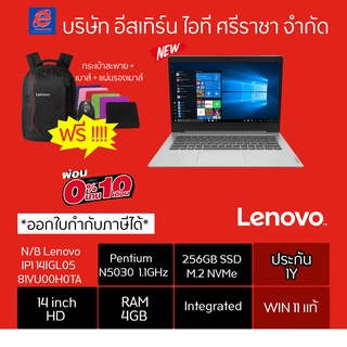 (โน้ตบุ๊ค)งานเร็วๆ LENOVO  IDEAPAD 1 14IGL05 81VU004BTA (PLATINUM GRAY)/IdeaPad 1 14IGL05 81VU00H0TA