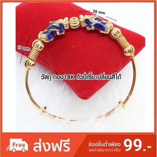 SALE !! กำไลข้อมือปี่เซี๊ยะ แบบคู่ ตัวปีเซี๊ยะ เปลี่ยนสีได้