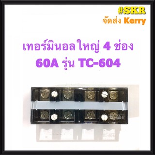 เทอร์มินอล 3P 4P 60A 600V เทอร์มินอลใหญ่ ขั้วต่อสาย TERMINAL BLOCKS จัดส่งKerry