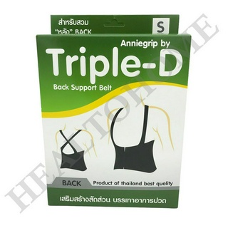 Triple-D Back Support Belt เข็มขัดพยุงหลัง