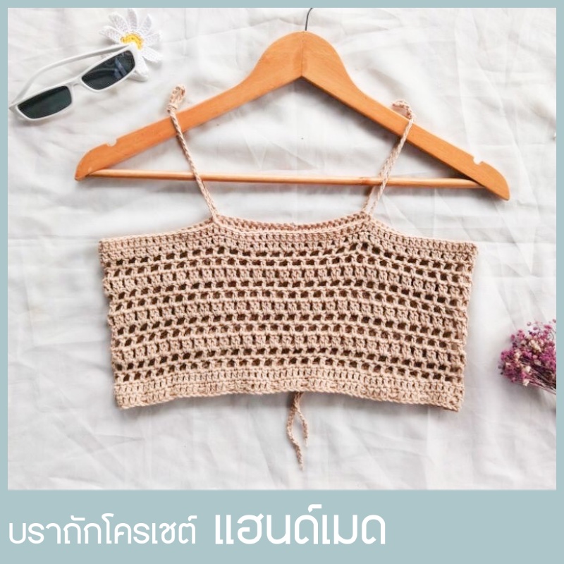 เสื้อถักโครเชต์เสื้อไหมพรมเสื้อสายเดี่ยว - sunipacrochet - ThaiPick