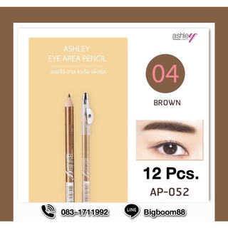 Ashley Eye Area Pencil AP052-04 Brown ดินสอเขียนคิ้ว มีกบเหลา 12แท่ง/ห่อ ส่งจากไทย แท้ 100% BigBoom