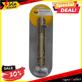 ✨ขายดี✨ กลอนทั่วไป YALE BA-90706ABP1 6 นิ้ว AB กลอนประตู DOOR BOLT YALE BA-90706ABP1 6" ANTIQUE BRASS