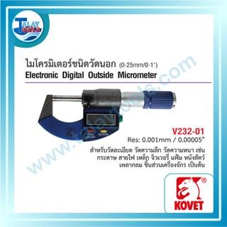 ไมโครมิเตอร์ชนิดวัดนอก KOVET V232-01 รุ่น 25 มม. ของเเท้ TalayTools