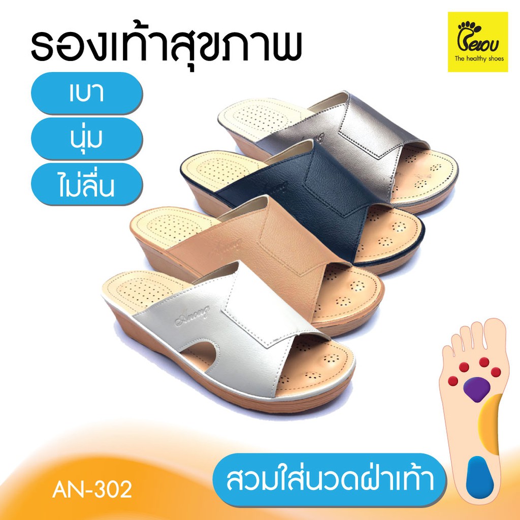 รองเท้าแตะเพื่อสุขภาพ น้ำหนักเบา กันลื่น ไม่กัดเท้า สุภาพสตรี A-Nang(AN-302)