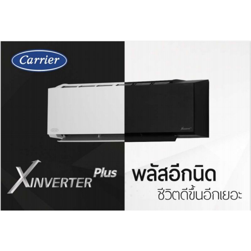 แอร์ Carrier XInverter PLUS เบอร์5:3ดาว กำจัดฝุ่น 2.5 PM TVAB WiFi