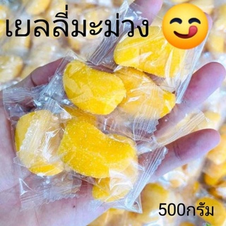 เยลลี่มะม่วงขนาด 500 กรัม สินค้าสดใหม่ พร้อมส่งจ้า