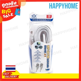 สาย Lan C2-8991577 SGL SHENGGELAN UTP Cat - 5E Lan Cable Ethernet