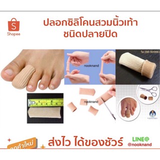 foot35(เล็ก)ปลอกซิลิโคนสวมนิ้วเท้านิ้วเท้าอื่นๆชนิดปลายปิด ลดการบาดเจ็บจากเล็บขบ หรือตาปลา